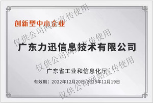 广东省创新型中小企业