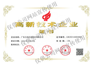 高新技术企业证书