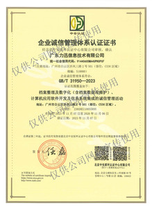 企业诚信管理体系认证证书(中文版)
