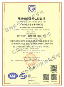 ISO14001环境管理体系认证证书