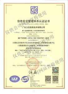 ISO27001信息安全管理体系证书